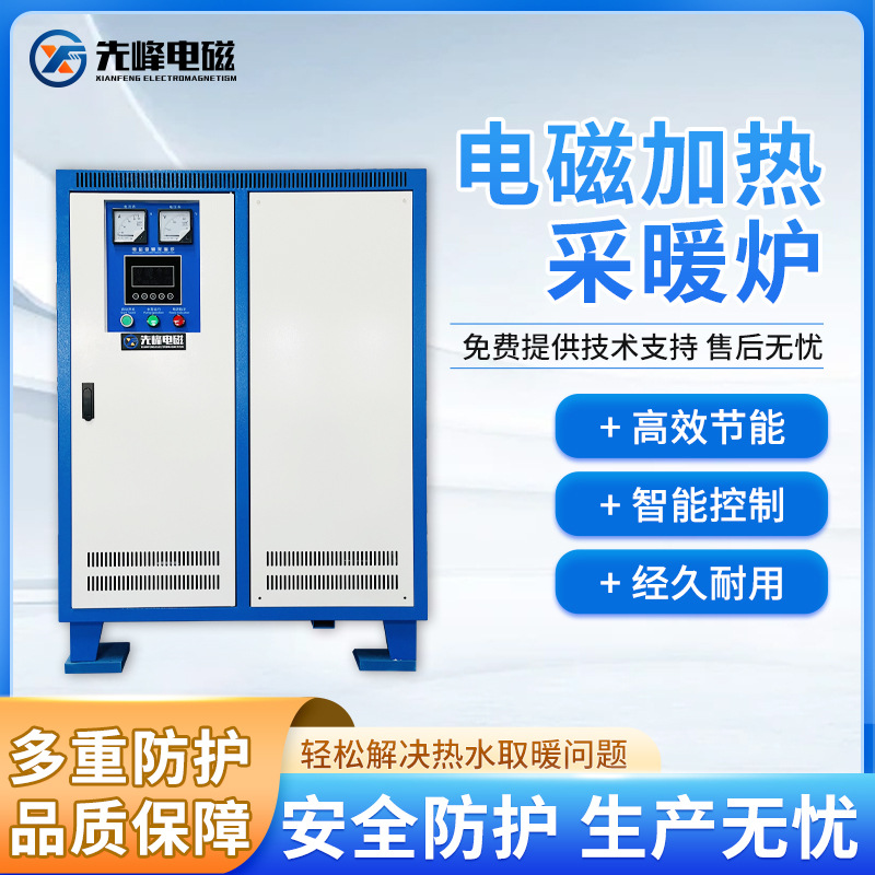 电磁采暖炉工业变频电磁采暖炉落地电采暖炉 油田锅炉 电磁加热器