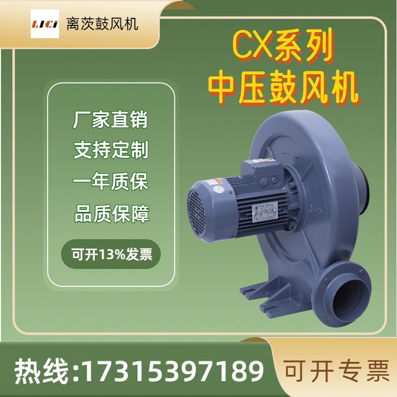 离茨CX-125吹吸两用中压鼓风机吸料吹风中压风机防爆风机隔热风机