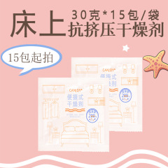 30g塩化カルシウム乾燥剤卸売 寮のクローゼット除湿袋 家庭用ベッド吸湿袋 高濃度