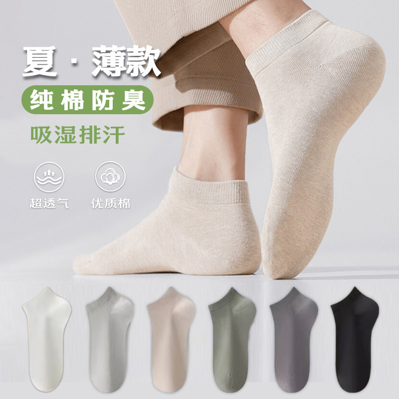Socks Men's Summer Short Socks Antibacterial Deodorant Sweat Absorbing Breathable Pure Cotton Thin Men's Short Socks Invisible Socks