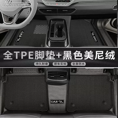 thick car decoration, Universal Foot Pad - double-layer-black-tpe-foot-pad-upper-layer-meny-velvet-volkswagen-id4xcrozz-21-24-models