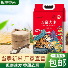 現物本場東北五常長粒香米卸売り包郵便黒龍江特産品5斤10斤入新米