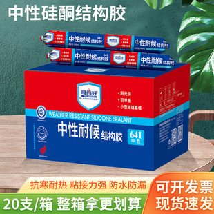 Weather-resistant structural adhesive strong 641 neutral silicone structural adhesive for doors and windows building curtain wall glass adhesive outdoor waterproof