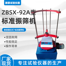 ZBSX-92A型數顯震擊式標准振篩機 電動震篩機