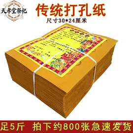 厂家直销纸钱烧纸祀祭用品大全七月十五中元节用品打孔纸钱铜钱纸