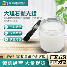 现货大理石抛光蜡家具保养微晶蜡乳液瓷砖蜡护理膏体蜡镀膜剂打蜡