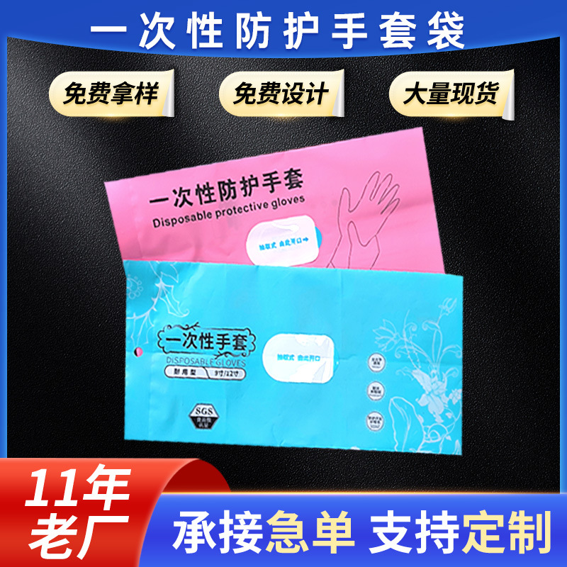 厂家定制双面16丝加厚防油防水一次性防护手套袋餐饮清洁工厂专用