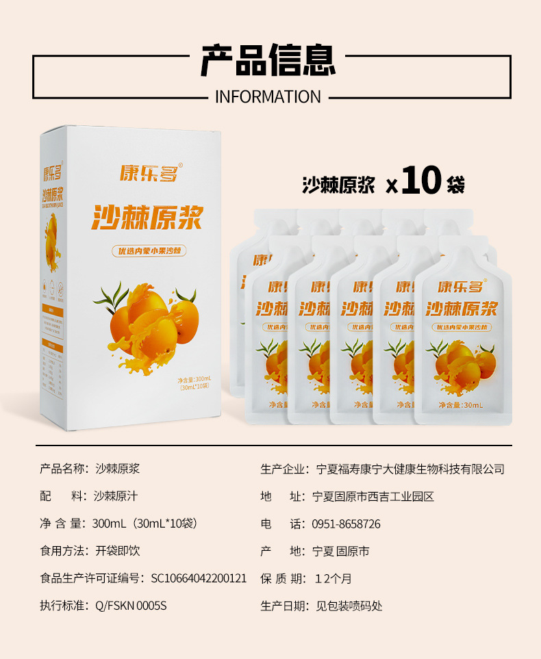 Sea Buckthorn Juice Puree Fresh Pressed Sour Berry Drink 30ml x 10 Sachets specifications