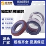 泵用轻型齐全品质机械