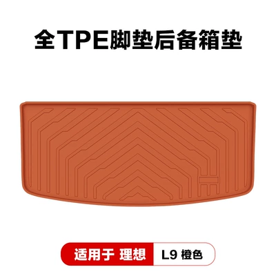 Modelə uyğun ayaqaltı Mats, Special Environmentally Friendly Tpe - ideal-l9-orange-trunk-mat