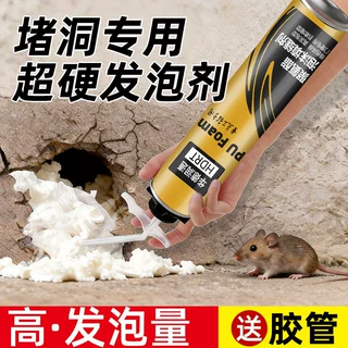 堵洞发泡胶防老鼠洞堵塞密封胶泥高密度泡沫胶填充高硬度填缝剂