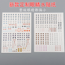 超轻粘土魔改眼睛水贴纸软陶泥塑人偶粘土人手办DIY表情五官贴纸