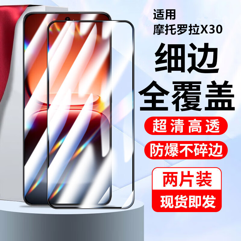 Suitable for Motorola X30 Tempered Film Anti-Peep Mobile Phone Film Full Coverage High-Definition Anti-Blue Light Explosion-Proof Protective Film