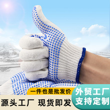 工廠直銷漂白棉紗蘭點塑手套600克點膠點珠防滑勞保防護手套批發