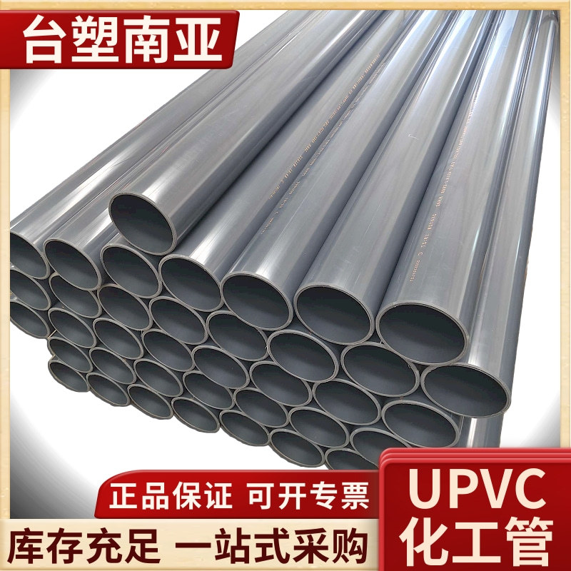 uPVC化工管塑料管 PN1.6深灰色耐酸碱腐蚀工业管道uPVC工业管