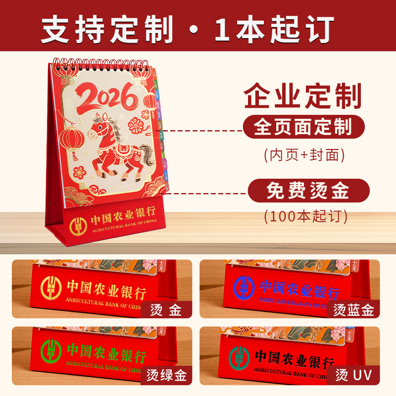 2026年新款国风线圈纸质台历办公桌面日历摆件喜庆红色小台历定制|undefined
