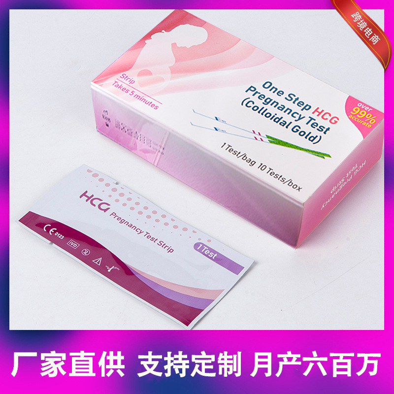 外贸验孕条型HCG 10人份早早孕试纸厂家直销 跨境