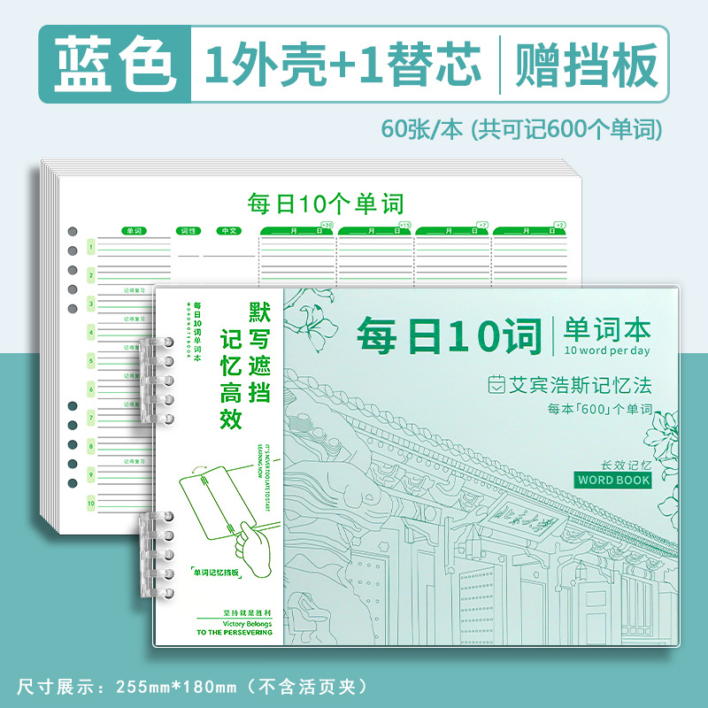 Azul · 1 carcasa + 1 núcleo · 60 hojas (recordar 600 palabras)