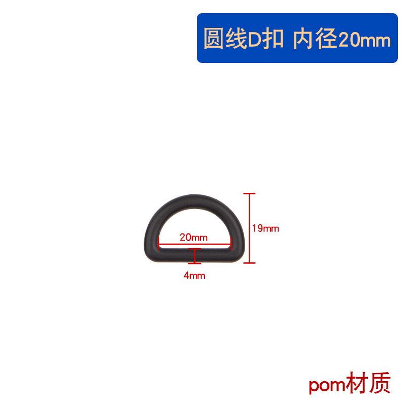 Circular line D buckle inner diameter 20mm