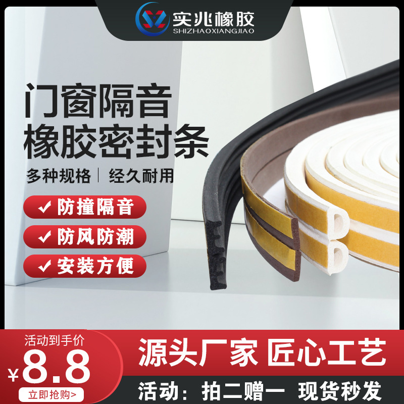 自粘型门窗密封条门缝门底防盗门隔音窗户贴防撞边框木门防风胶条