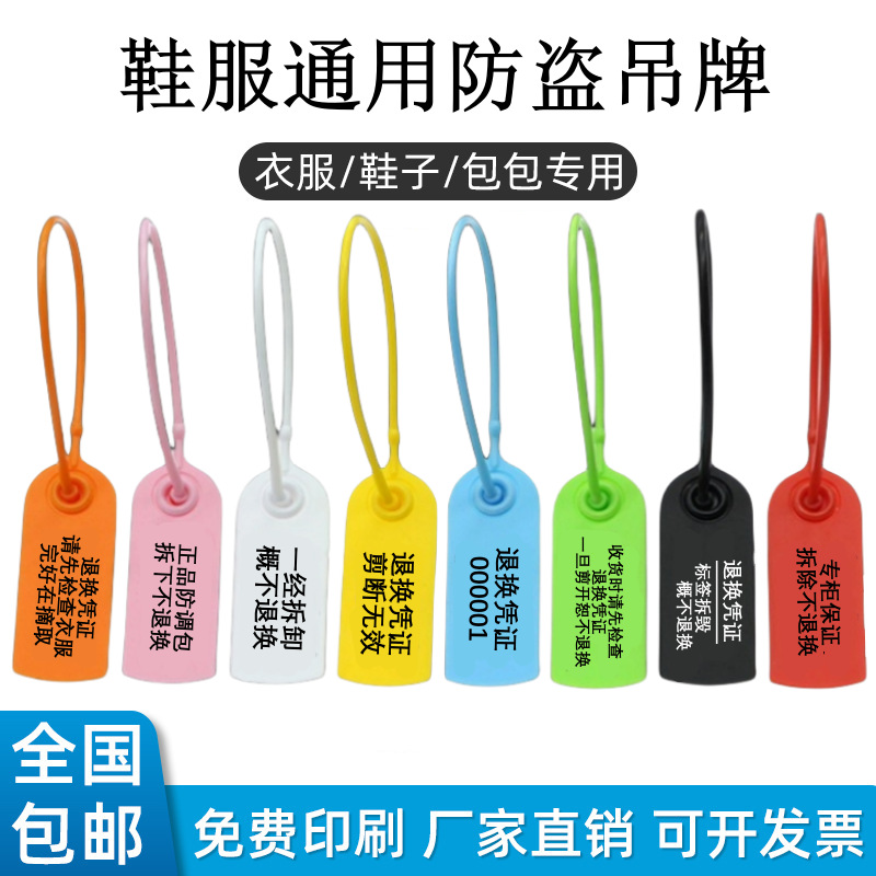 一次性衣服吊牌防穿防调包扣鞋包防伪防退换凭证标牌扎带塑料封条