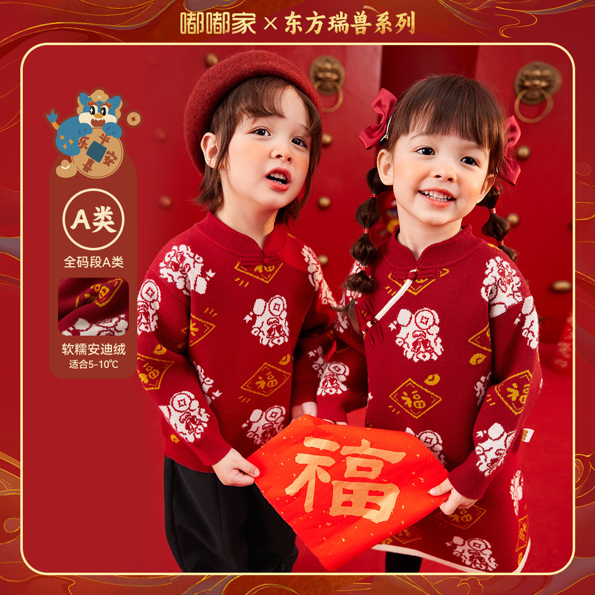 嘟嘟家男童唐装冬季儿童针织拜年服女童新年装宝宝