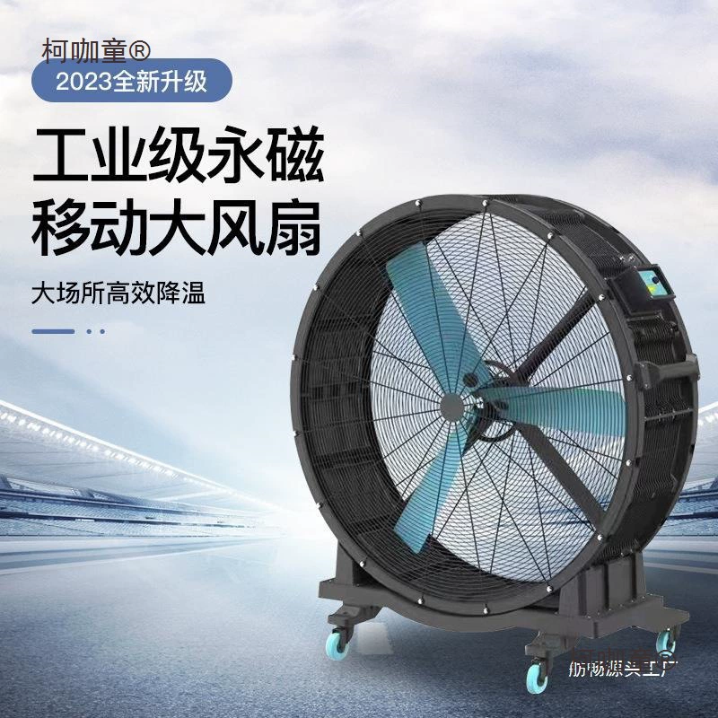 Large fan warehouse high power factory permanent magnet basketball court industrial fan mobile mobile ventilation fan Maita Insurance
