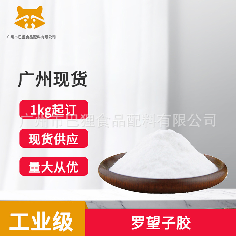 广州现货 供应  罗望子胶 食品级量大从优