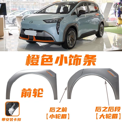 Yplus Front and Rear Door – Wheel eyebrow