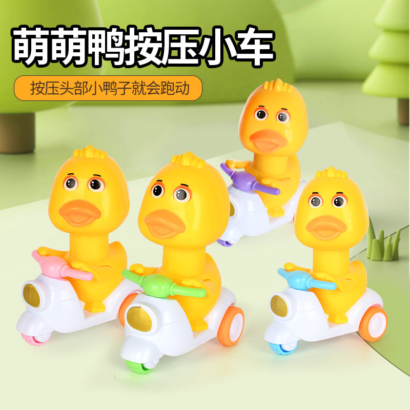 跨境儿童玩具车按压小萌鸭回力惯性车宝宝益智玩具地摊货夜市商品