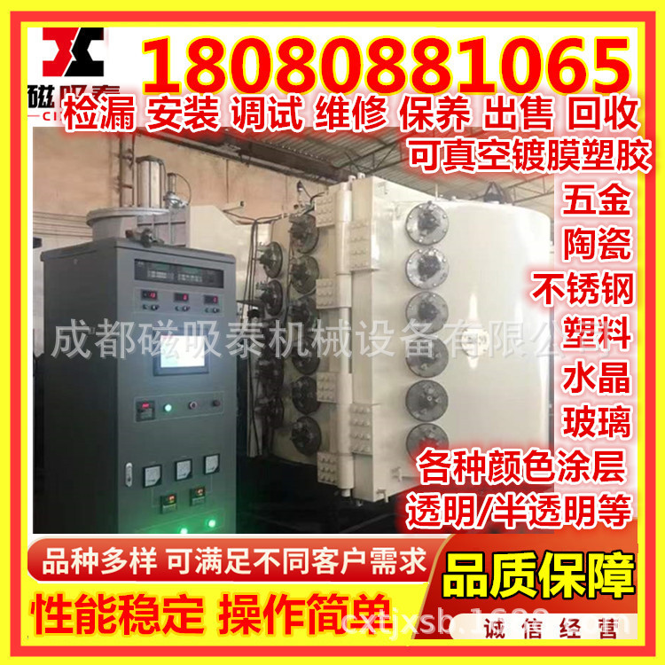立式真空镀膜机PVC真空镀膜哪里有二手真空镀膜机维修师傅