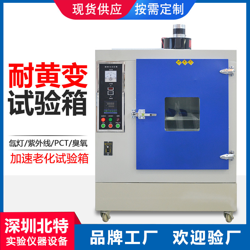 橡胶模拟自然光照加速老化实验箱 耐黄变试验箱 鞋材耐黄变测试箱