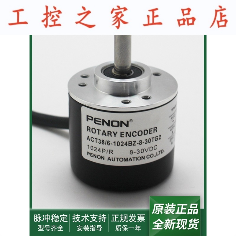 ACT38/6-1024BZ-8-30TG2旋转编码器ACT38/6-1024BZ-6-30TG2当日发