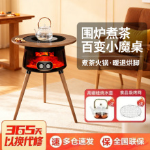 围炉煮茶仿真火焰取暖器围炉桌多功能家用电暖气冬季节能速热壁炉