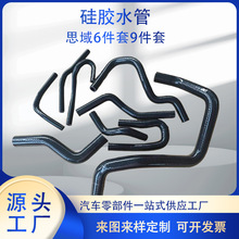 硅胶水管 汽车改装思域6件套9件套单双层夹线编织管耐高温硅胶管