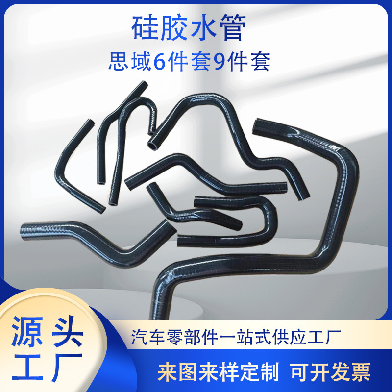 硅胶水管 汽车改装思域6件套9件套单双层夹线编织管耐高温硅胶管