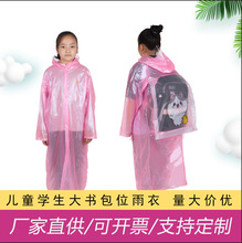 儿童雨衣全身防暴雨学生雨衣带书包位加厚加镸学生徒步雨衣雨披