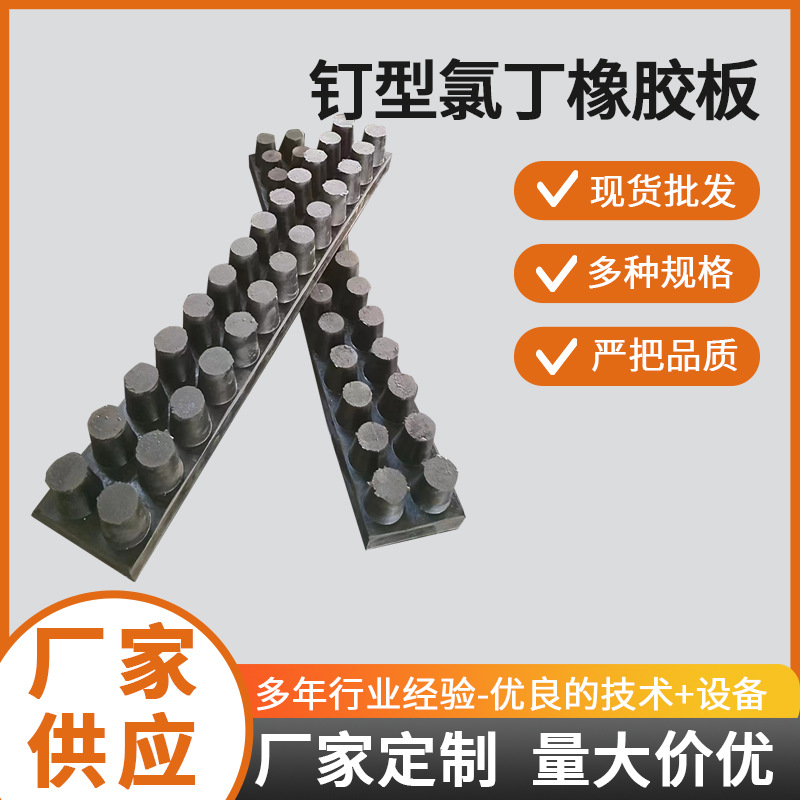 钉型氯丁橡胶减震板 橡胶支座隔震垫板 桥梁钉型弹性垫板