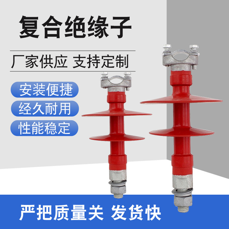 厂家现货 复合针式绝缘子硅胶悬式绝缘子 FPQ-10/20T 复合绝缘子