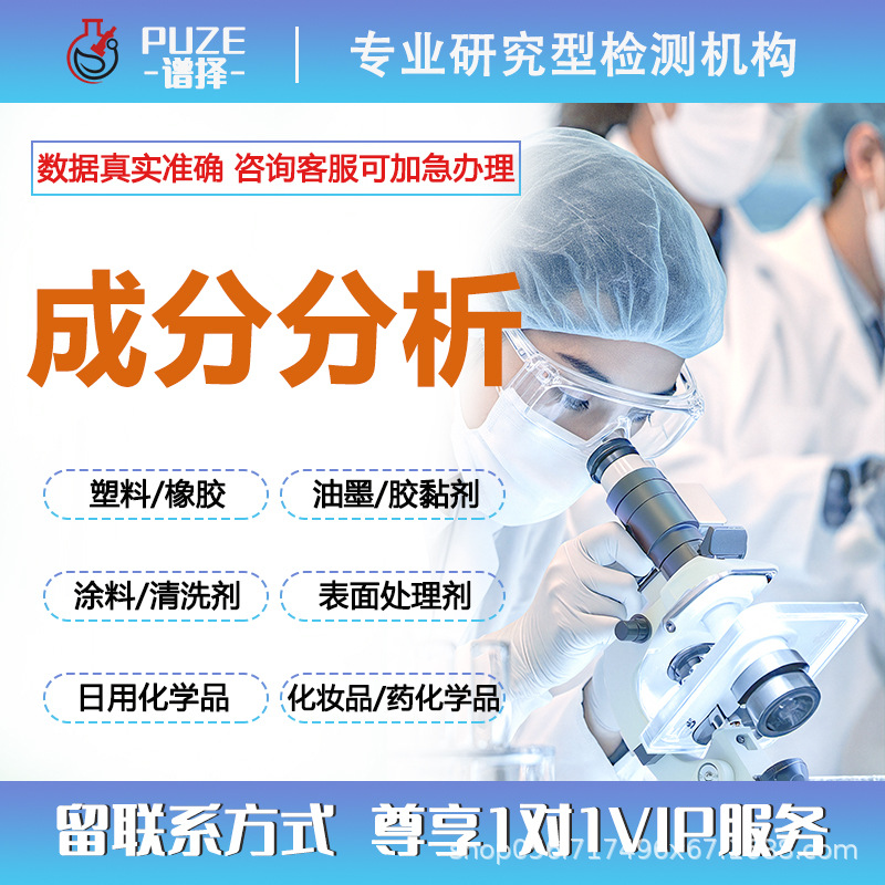 化工材料检测研发化学品成分分析配方还原改进工艺诊断检测报告