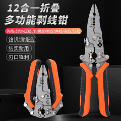 折り畳み精品12合1汎用剥線鉗子多機能掻皮分線巻線圧線電気技師専用