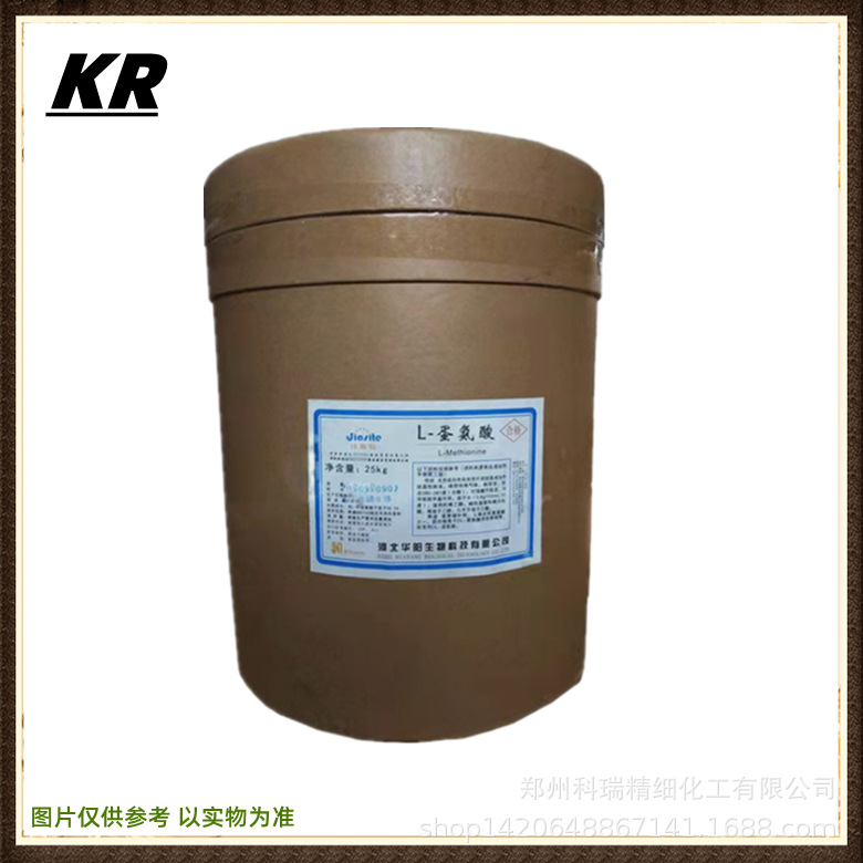 蛋氨酸 营养增补剂 L-甲硫氨酸现货L-蛋氨酸 食品添加剂