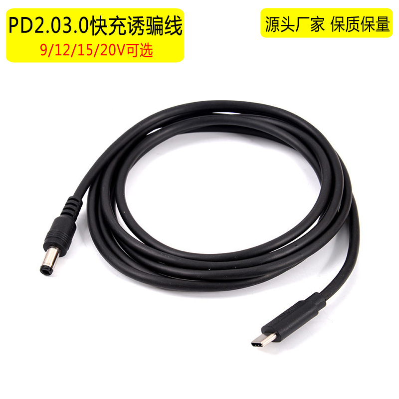 PD decoy line to 5525DC male DC 5.52.1 decoy trigger adapter line to charge computer fast charge aging line