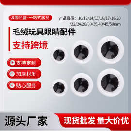 羊毛毡戳戳乐娃娃直插眼睛黑豆平眼玩偶材料包手工diy眼珠配件