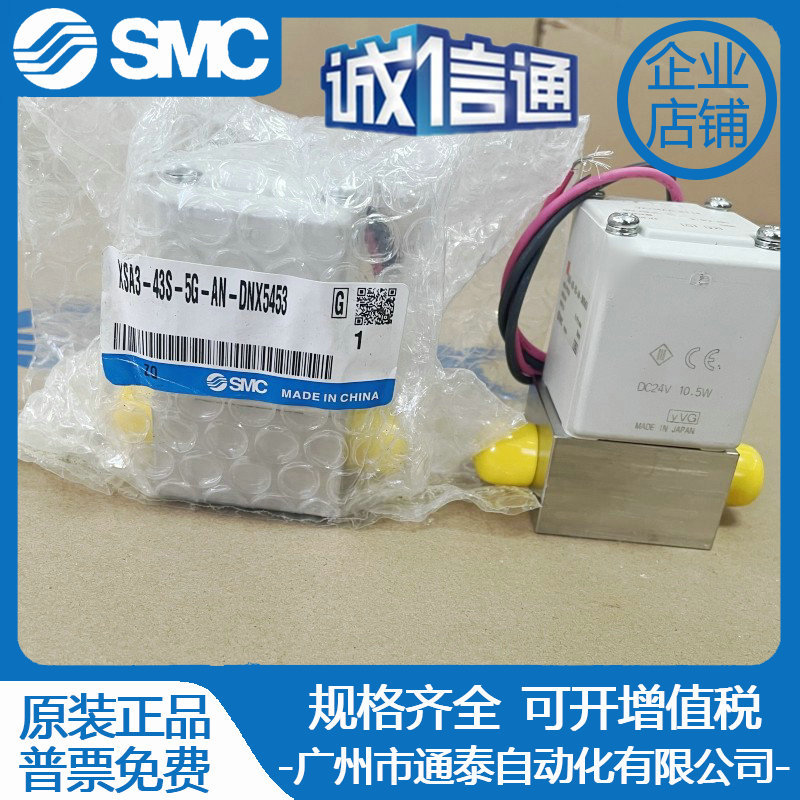 日本SMC电磁阀 XSA3-43S-5G-AN-DNX5453 全新原装正品