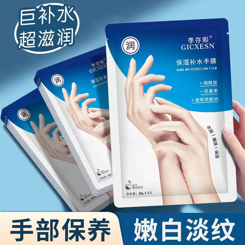烟酰胺嫩白手膜补水保湿嫩肤滋润防干裂手部护理手膜美甲店专用