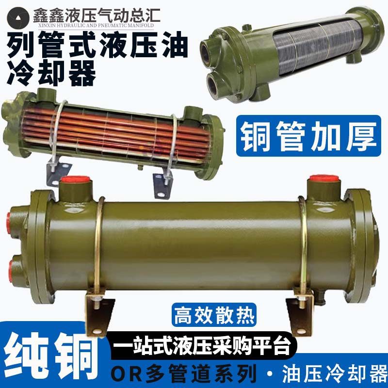 列管式液压油OR-60油冷却器注塑机水冷100换热器水循环250散热器