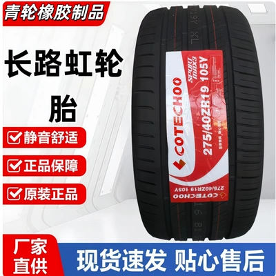 Genuine wholesale Changluhong car tires, wear-resistant, non-slip, comfortable, durable, available for purchase starting from one piece, supports custom tire orders