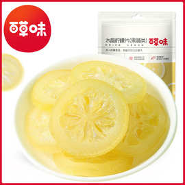 百草味即食柠檬片65g水晶柠檬干休闲零食小吃蜜饯水果干特产