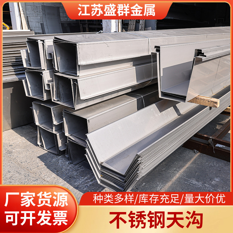 Stainless Steel Gutter 304 316 Stainless Steel U-Shaped Groove Sink 201 Factory Roof Stainless Steel Corrugated Sheet Bending
